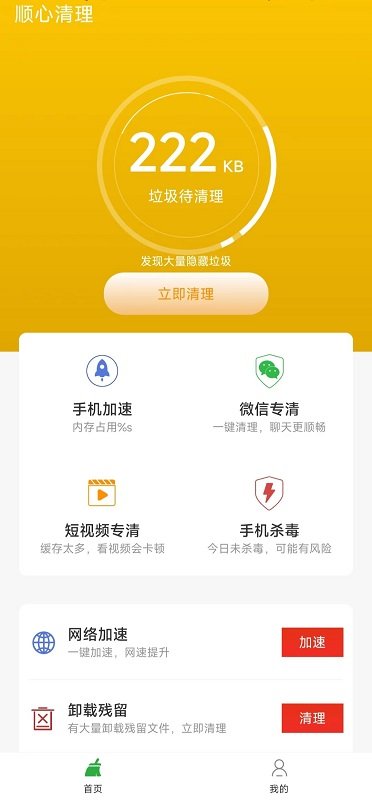 顺心清理app