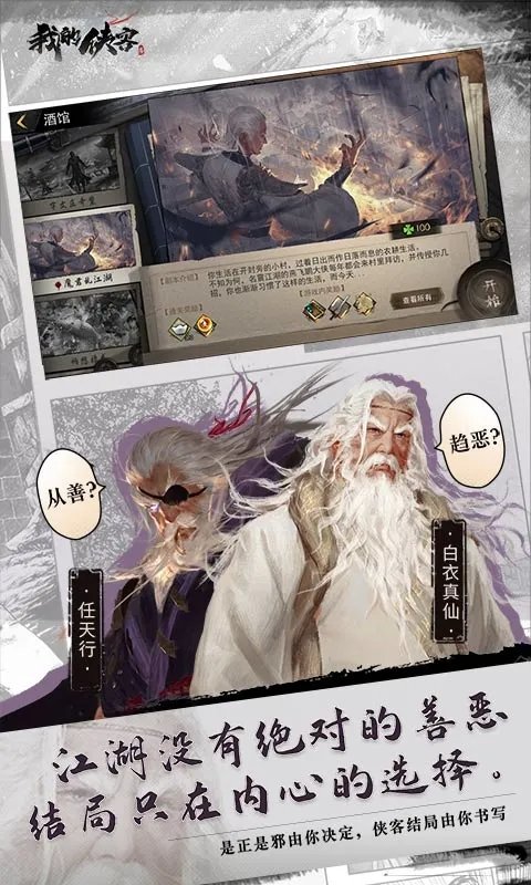 我的侠客修改版