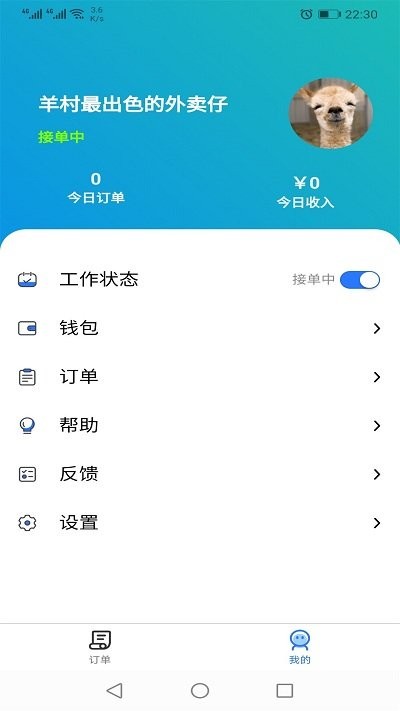 羊村便利宝配送中心 羊村便利宝配送客户端下载