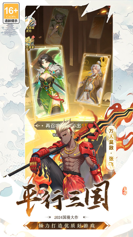 天下争霸三国志h5手游