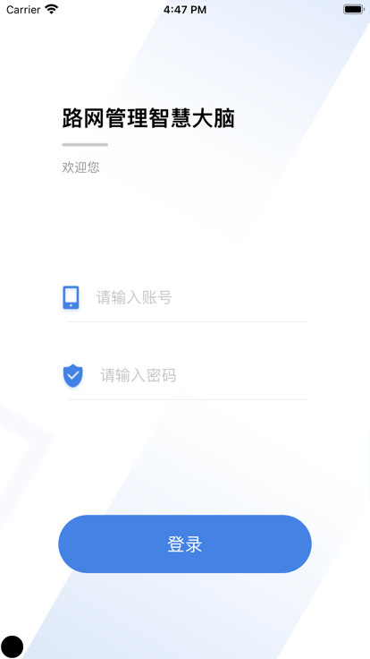 路网智慧大脑app下载