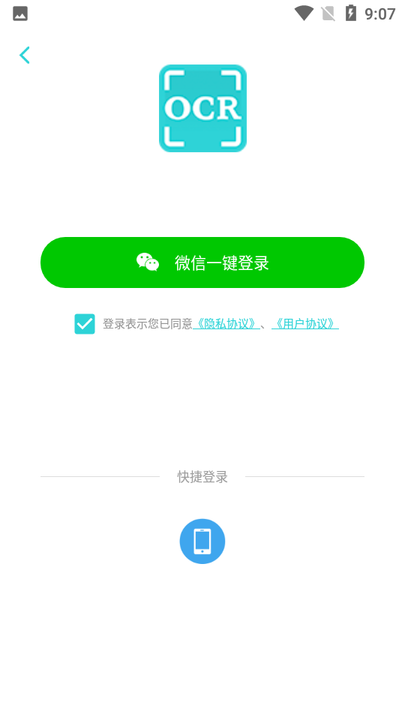 创酷文字识别扫描软件