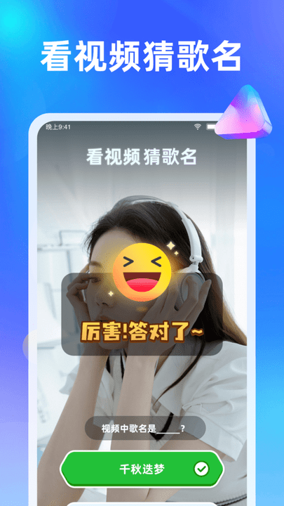 快乐刷刷趣味答题软件