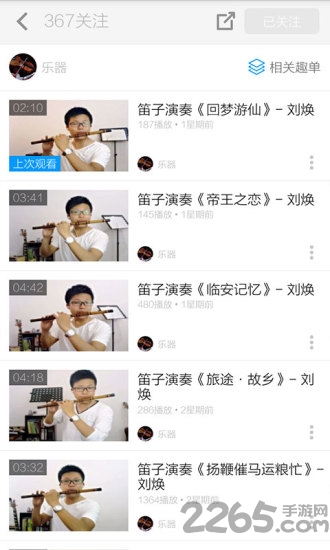 笛子入门教学app 笛子入门教学