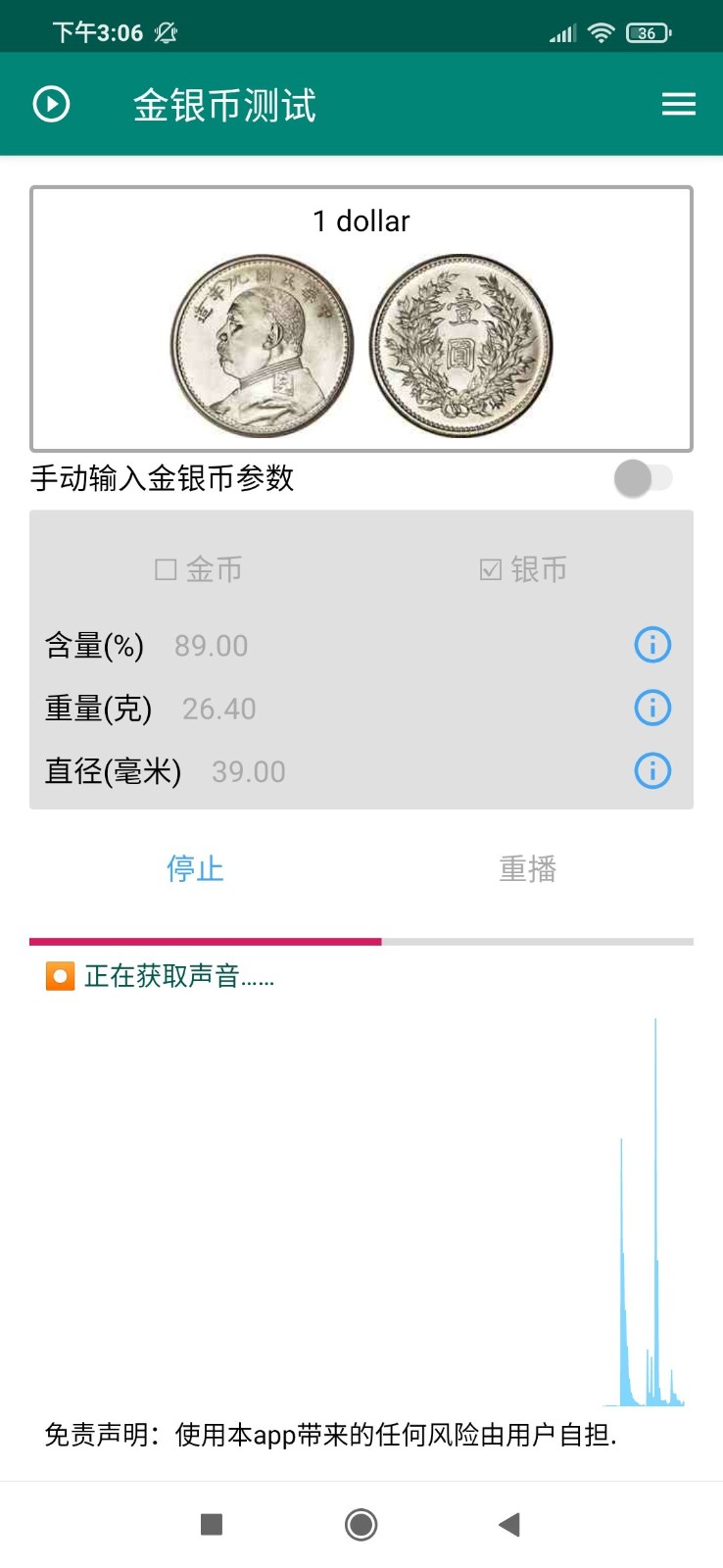 金银币测试app