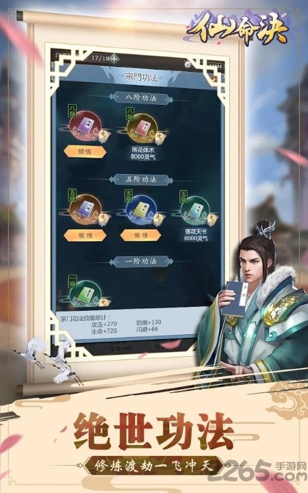 仙命決手游 仙命決下载最新版