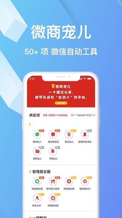 微商宠儿app 微商宠儿官方版