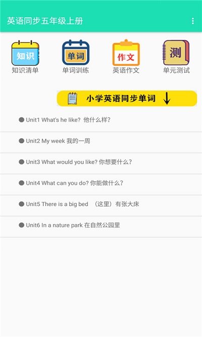 英语同步五年级上册app