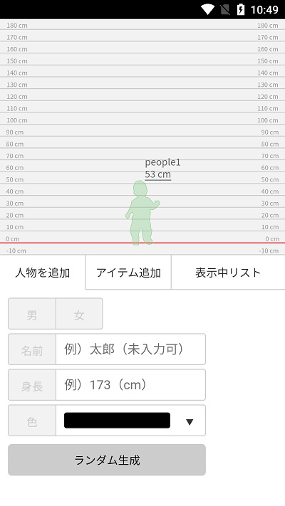身长比较模拟器app