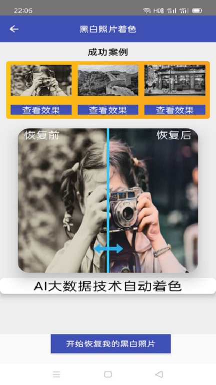 照片恢复全能王软件