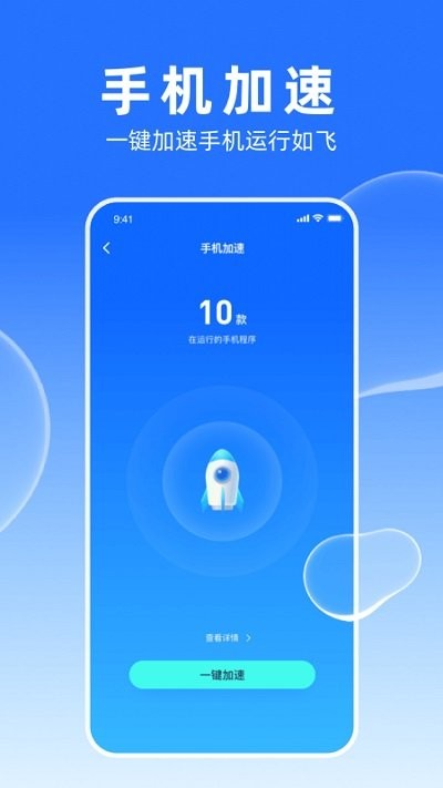 多多加速大师app