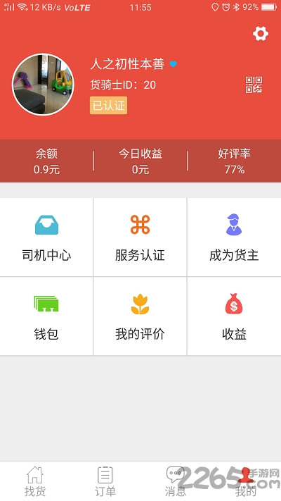 货骑士物流共享平台 货骑士物流加盟app下载