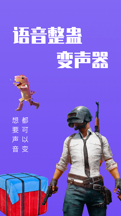 手机439变声器app 439变声器软件下载