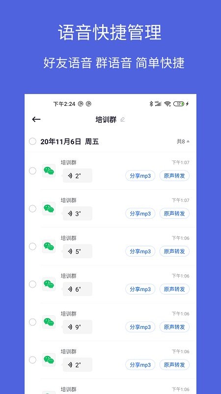 语音导出语音转发软件 语音导出语音转发app下载