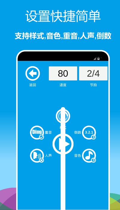 音乐节拍器手机版 音乐节拍器免费下载安装