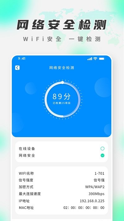 万智能wifi钥匙手机版
