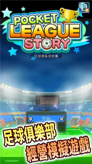 足球俱乐部物语汉化破解版