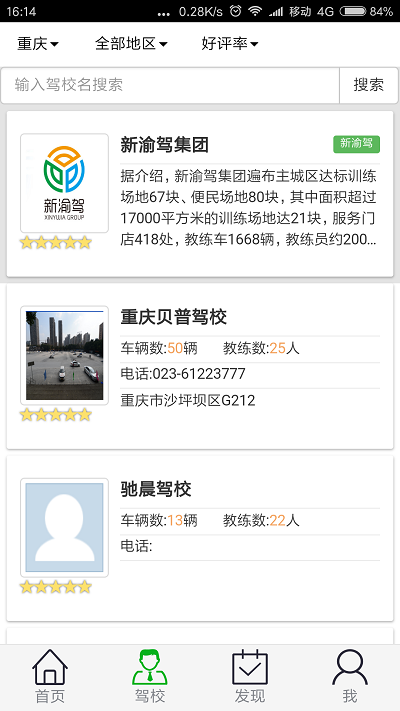 2021安安e驾最新版本