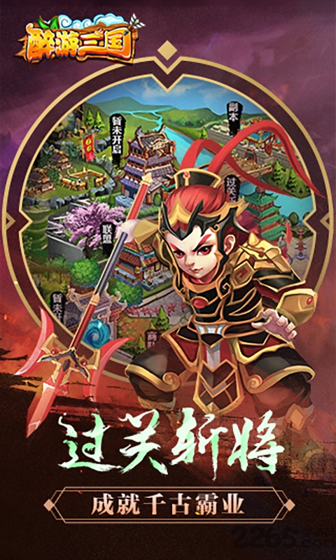 醉游三国在线玩