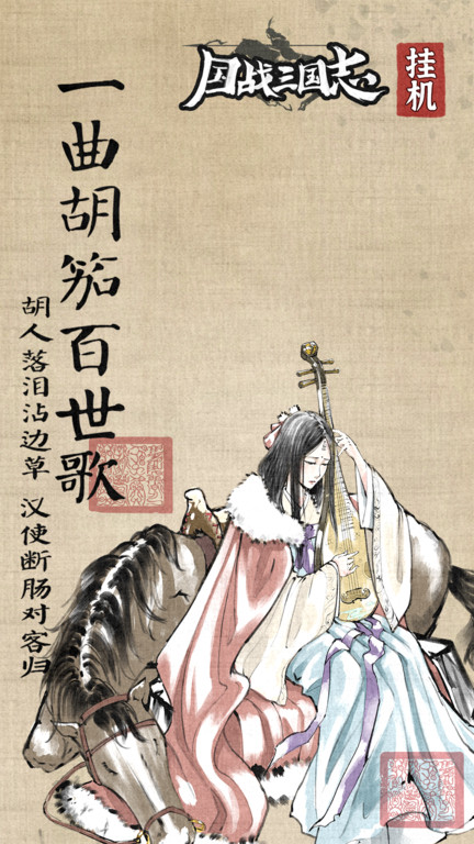 国战三国志华为版