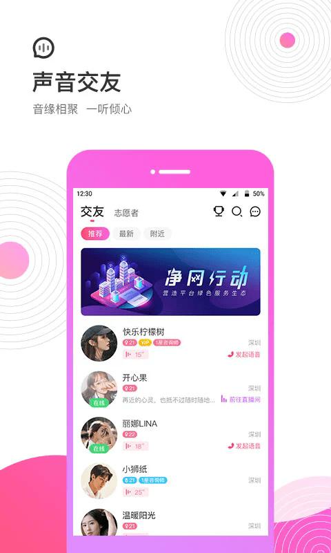 考米语音交友app