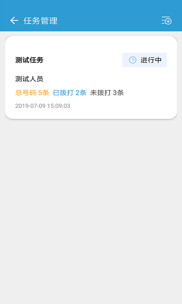 电销宝企业版官方版