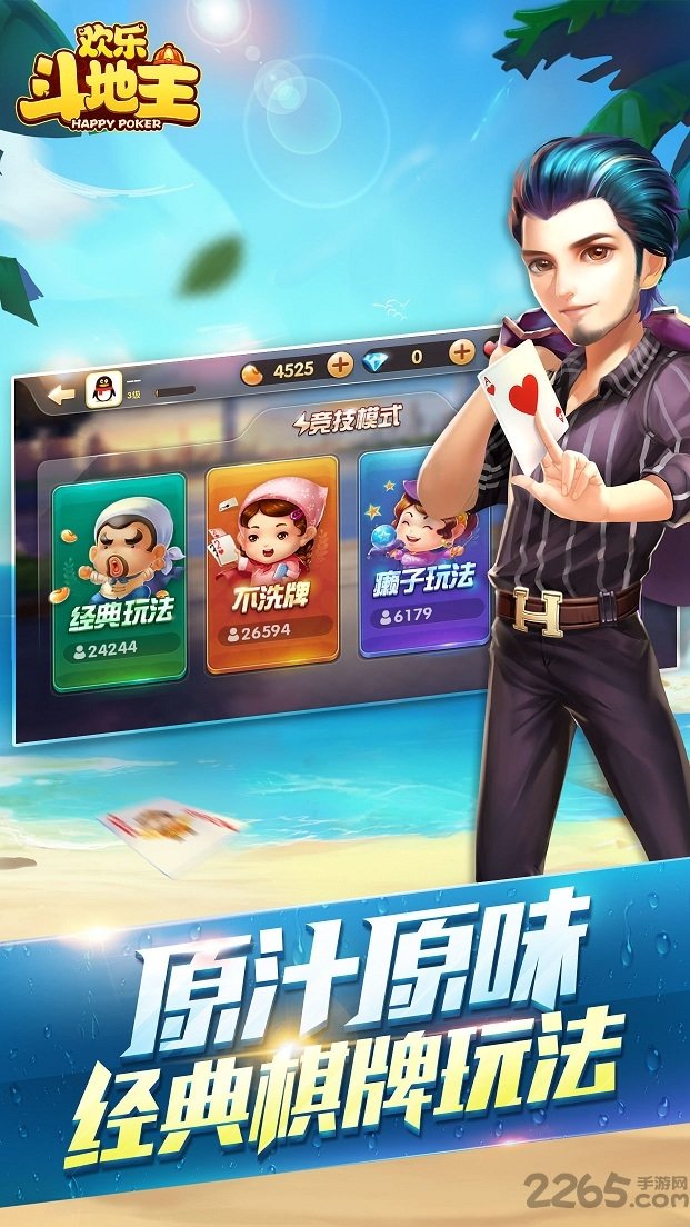 手机百度欢乐斗地主超强版 欢乐斗地主百度游戏官方下载