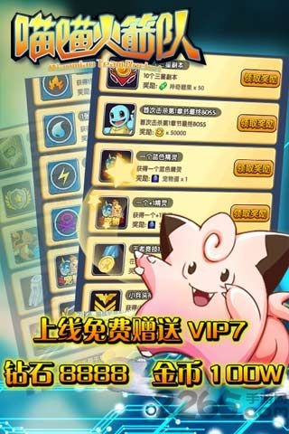 喵喵火箭队手游公益服