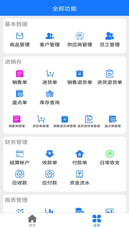 云统进销存管理系统手机版