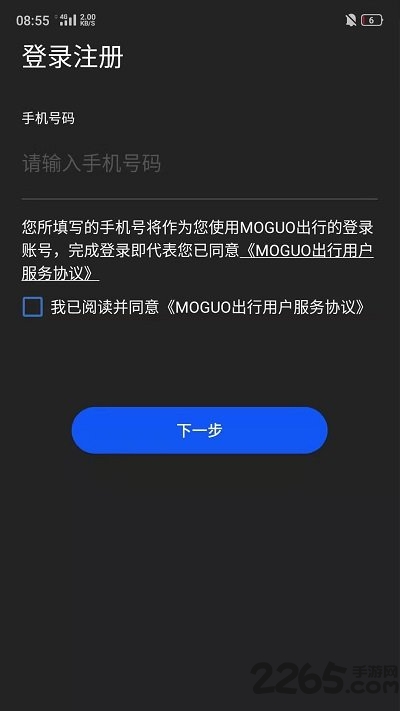 moguo出行手机版