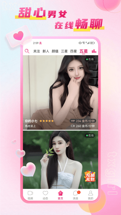 甜心app 甜心社交官方下载