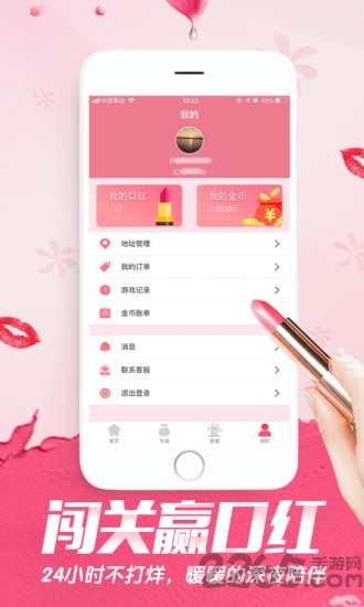 闯关赢口红app