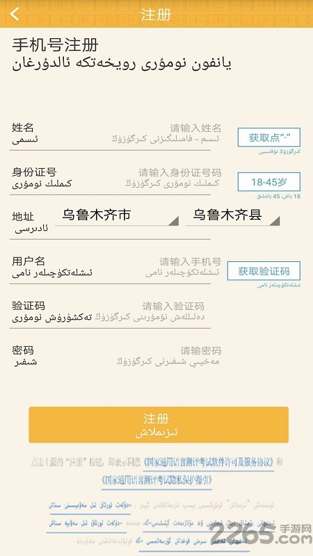 教你学国家通用语言app