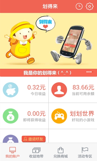 划得来锁屏手机版 划得来锁屏app下载