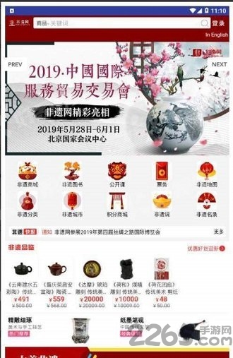 非遗网官方版 非遗网app下载