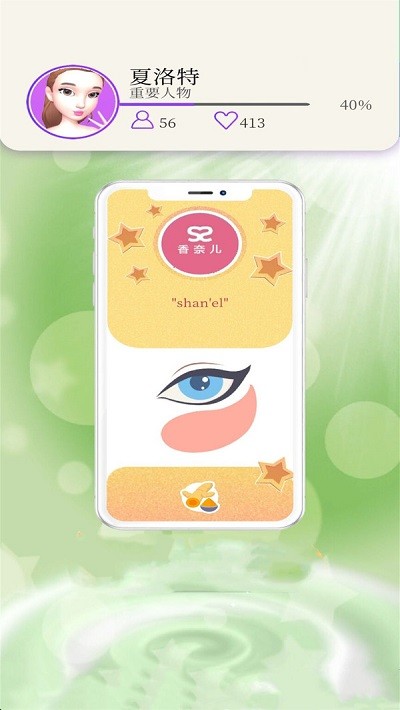 化妆小天使游戏