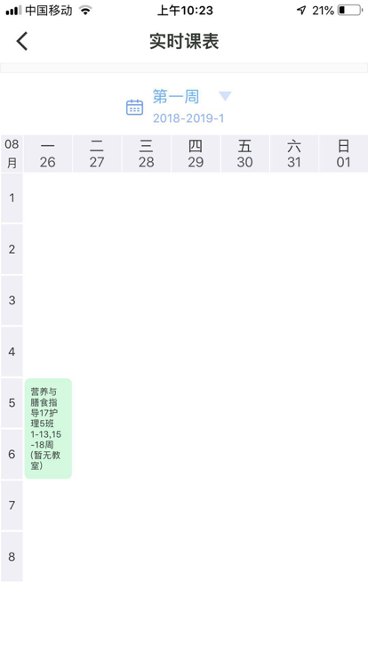 新华通大智慧校园官方版