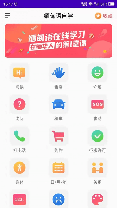 天天缅甸语app