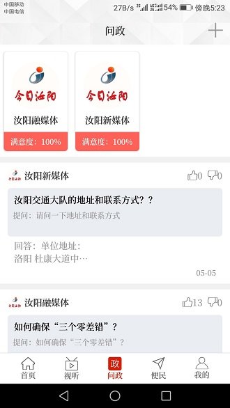 汝阳融媒app 汝阳融媒客户端下载