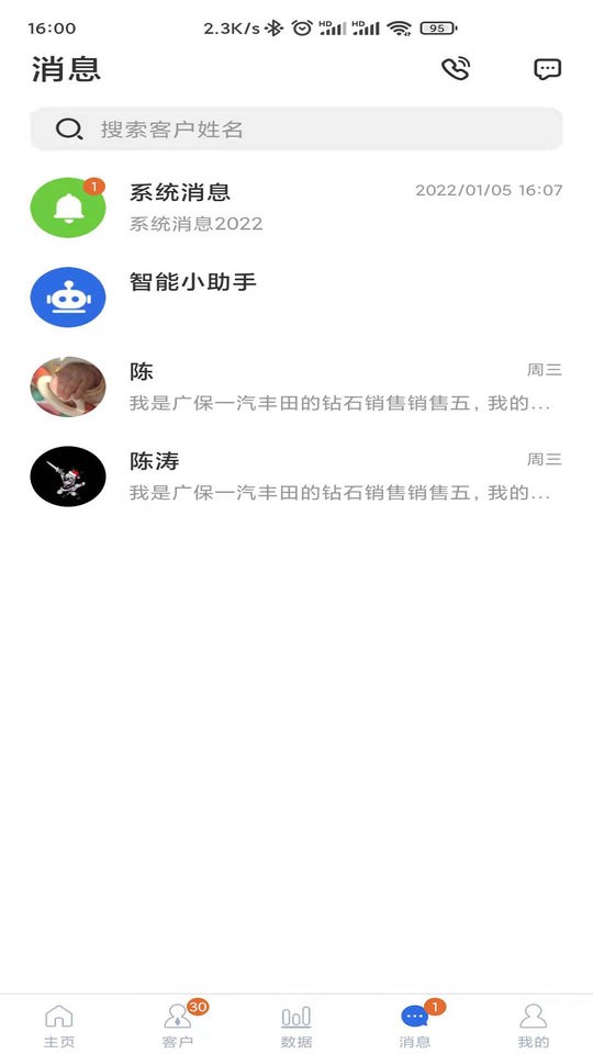 易客scrm客户管理软件