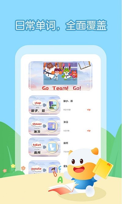 宝宝学英语单词客户端