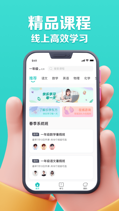 乐学东方app官方版