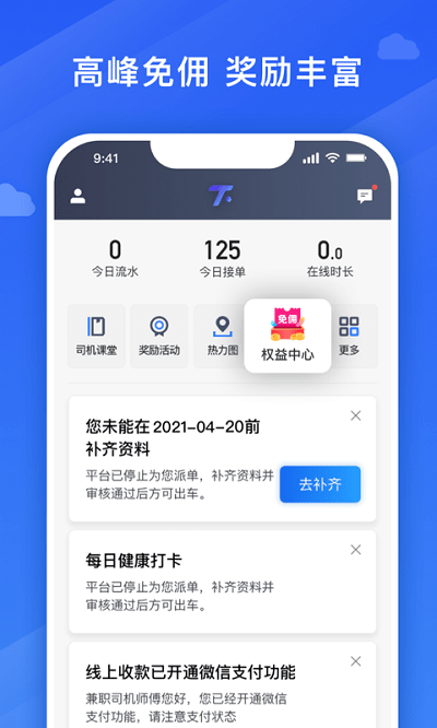 腾飞出行司机app 腾飞出行司机软件下载