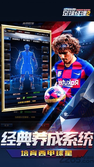 范特西足球经理2内购破解版