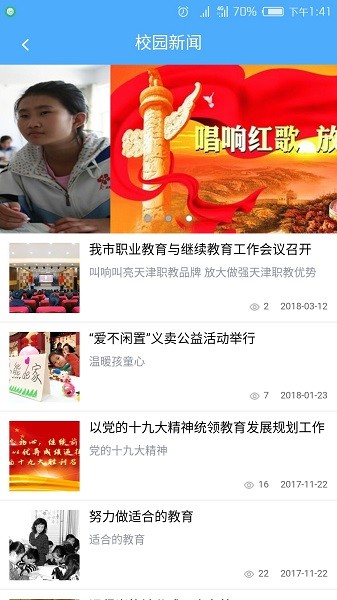 津校园家长端官方app