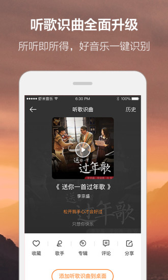 虾米音乐软件 虾米音乐软件