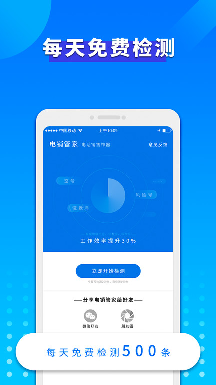电销管家手机版