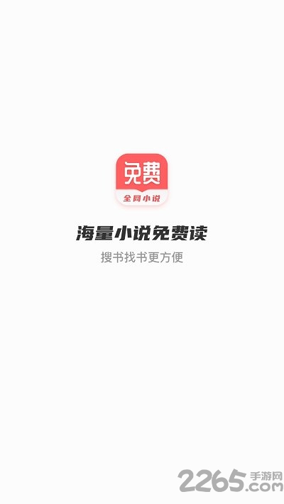 全网免费小说搜索app 全网免费小说搜索最新版下载