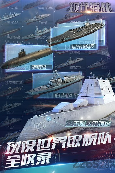 聚乐现代海战手游