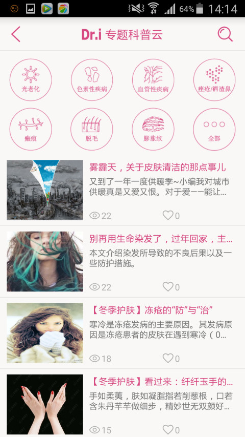 爱美医生手机版